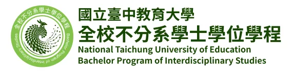 全校不分系學士學位學程 Logo